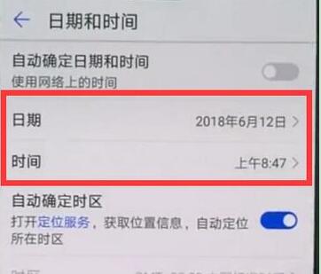 荣耀8x怎么设置时间