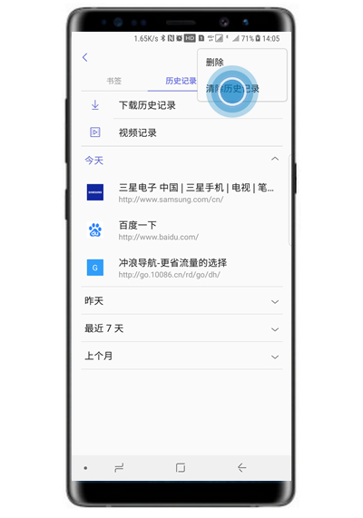 三星note8怎么清除浏览器记录