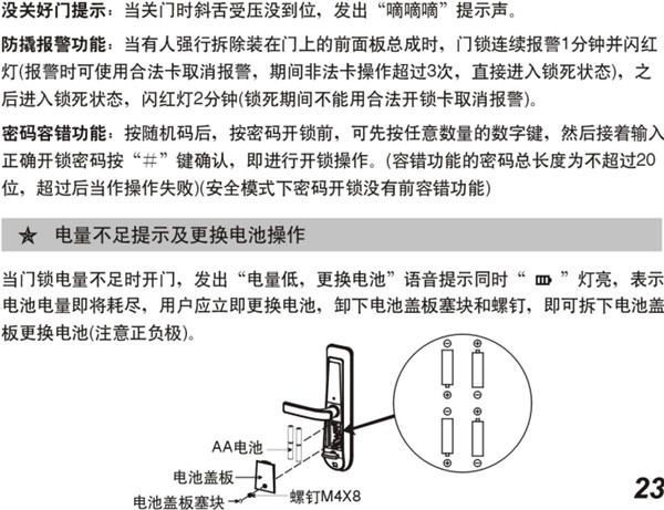 必达智能门锁i8详细使用说明书