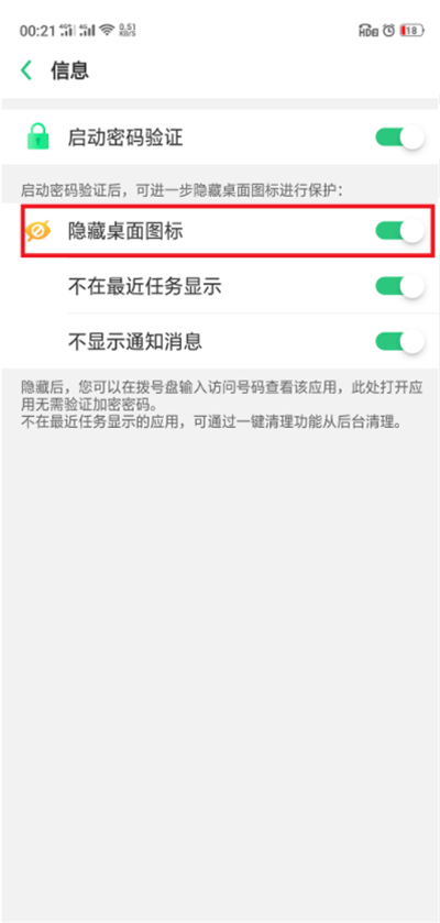 oppor17pro怎么恢复隐藏应用