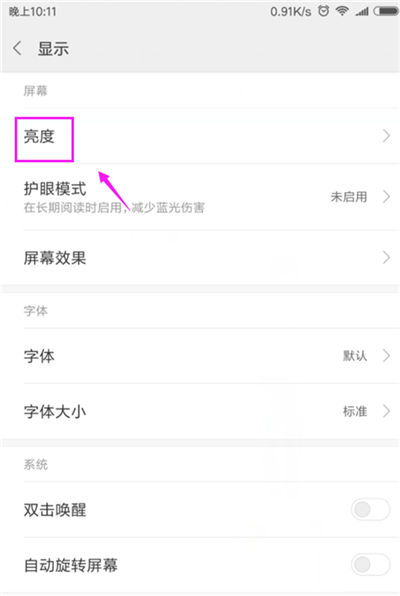 小米8青春版怎么调整屏幕色彩
