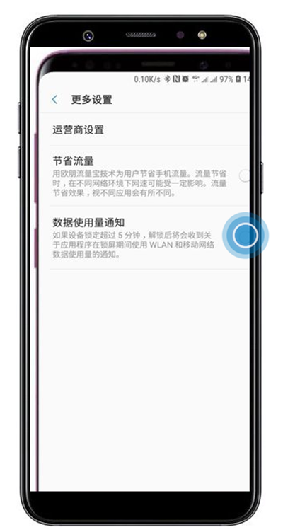 三星a9star怎么设置数据使用量通知