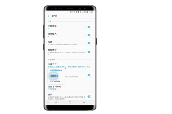 三星note9怎么设置拔出SPen自启程序