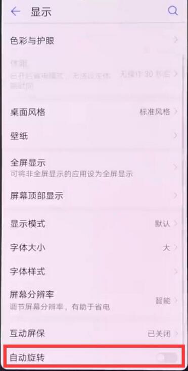 华为麦芒7手机怎么锁定屏幕旋转