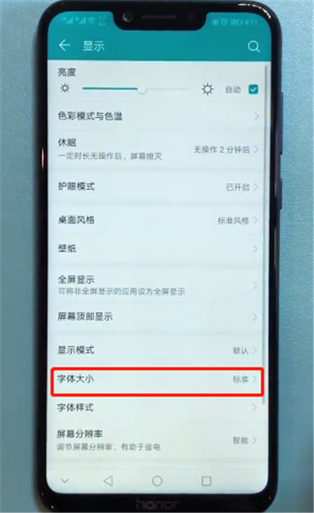 荣耀9i怎么设置字体大小