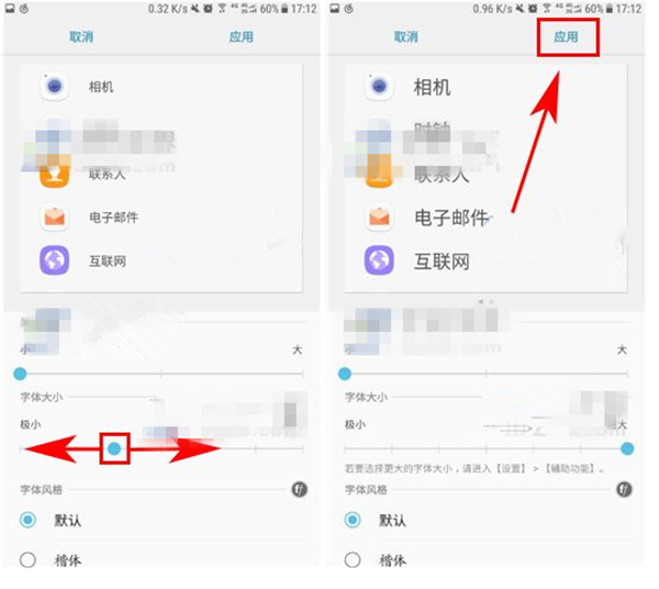 三星手机怎么设置字体大小