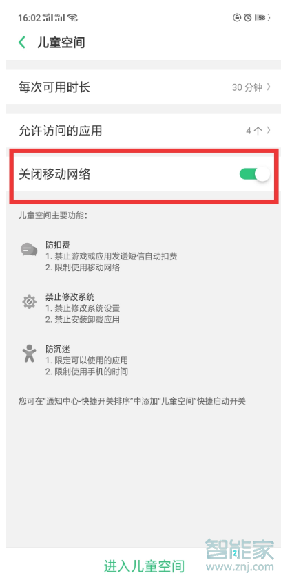 oppor17怎么设置儿童空间