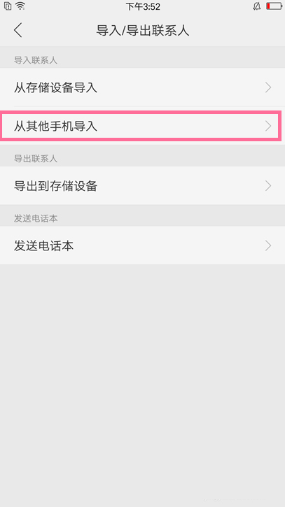 oppor15x怎么导入联系人