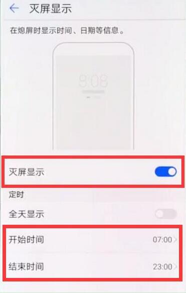荣耀8xmax息屏显示时间怎么设置