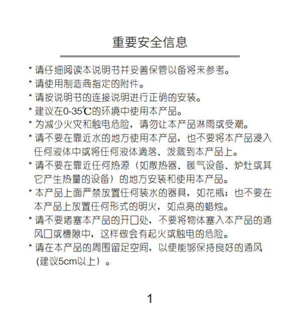 漫步者M80产品使用说明书