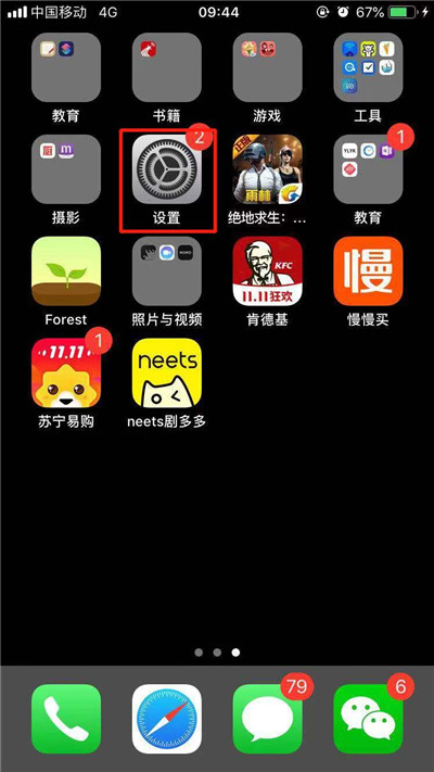 iphonexr怎么更改屏幕使用时间密码