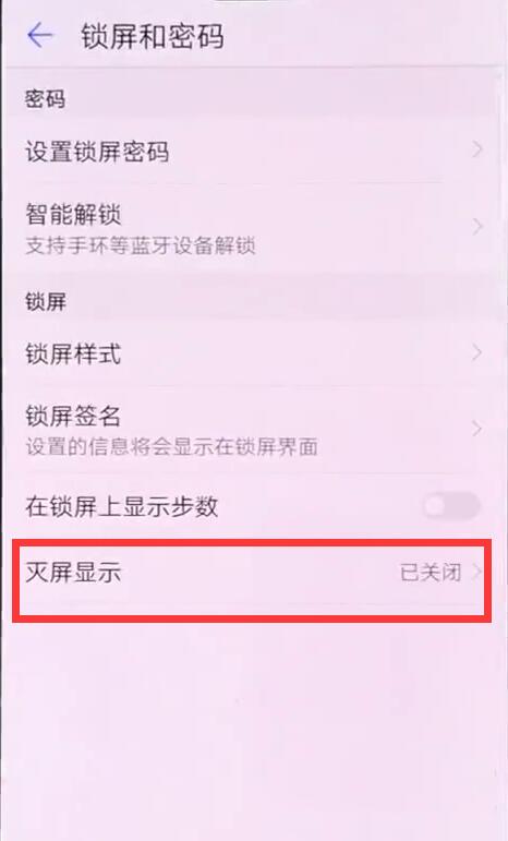 华为mate10灭屏显示时间怎么设置