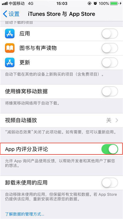 iphonexr怎么关闭应用评分提醒