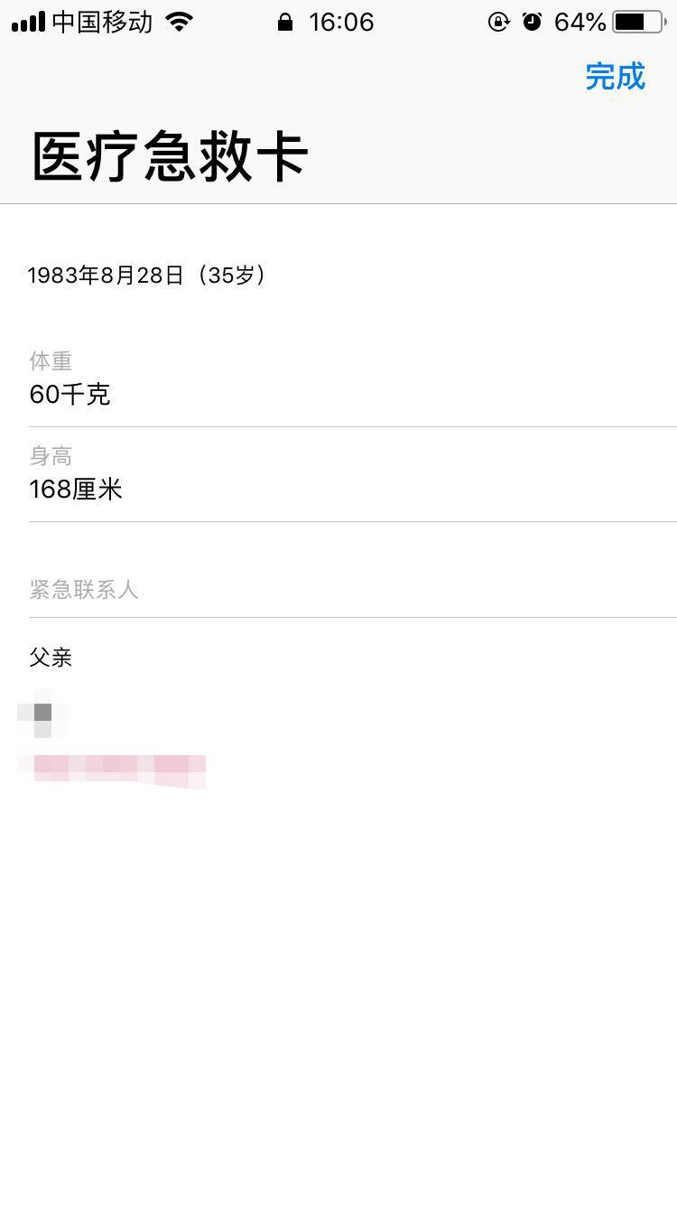 iphone8怎么查看医疗急救卡信息