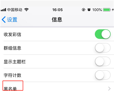 iphone怎么屏蔽别人的短信