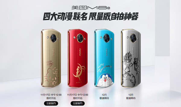 美图M8s限量版在哪预约 美图M8s限量版多少钱