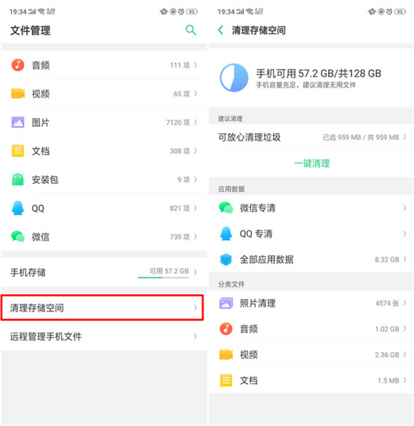 oppoa3怎么清理储存空间