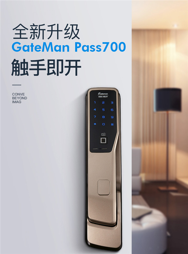 盖特曼Pass700指纹锁怎么删除密码