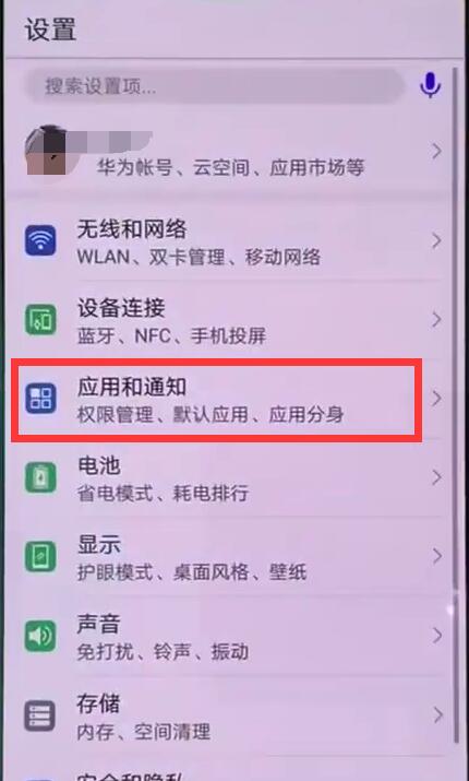 华为nova3怎么设置应用权限