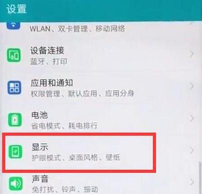 荣耀8xmax怎么设置屏幕常亮