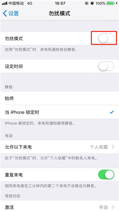 iphonexs怎么打开勿扰模式