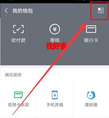 华为p20pro怎么设置微信指纹支付