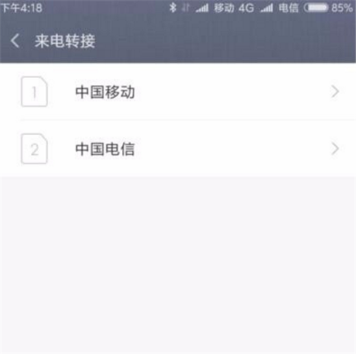 小米8怎么设置来电转接