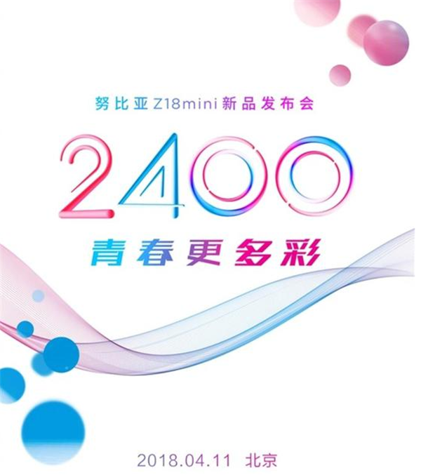 努比亚Z18mini什么时候上市