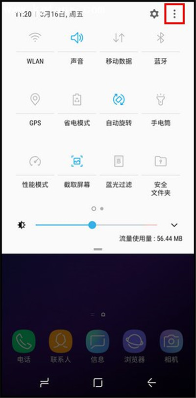 三星s9下拉菜单图标顺序怎么调整