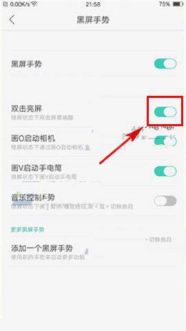 oppor11s怎么设置双击亮屏