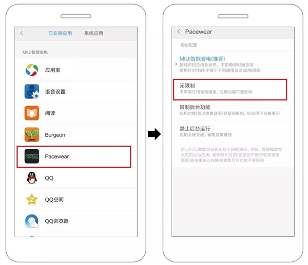 Pacewear手机助手后台常驻小米方法