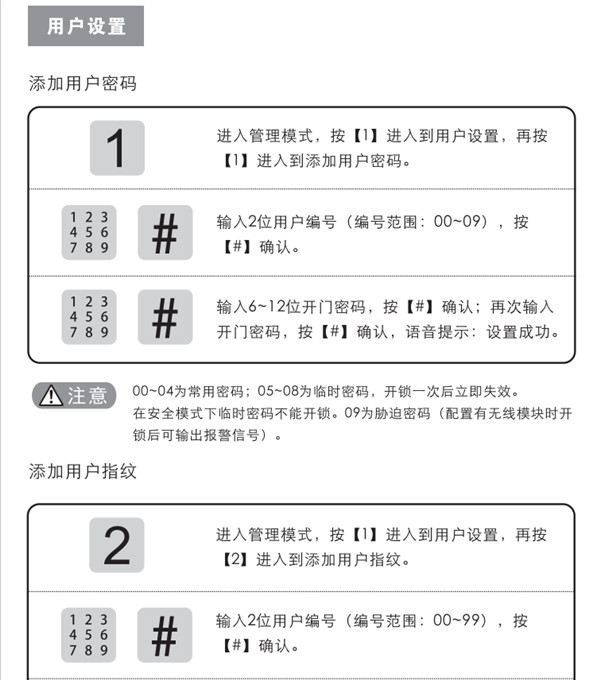 凯迪仕K8指纹锁使用说明书