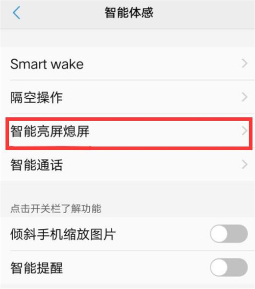 vivox21s怎么关闭抬手亮屏