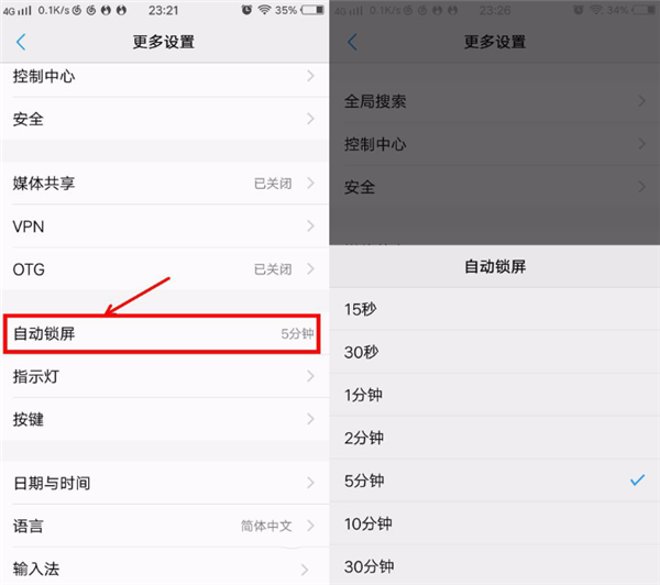 vivoy71怎么设置锁屏时间