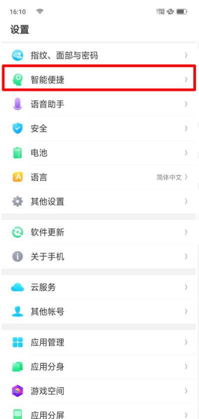 oppor17怎么开启智能侧边栏