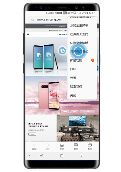 三星note9浏览器怎么打开夜间模式