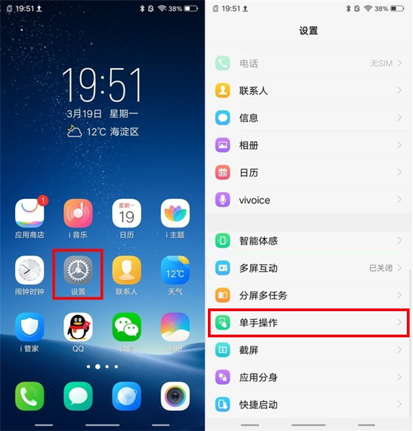 vivoX21怎么开启小屏操作模式