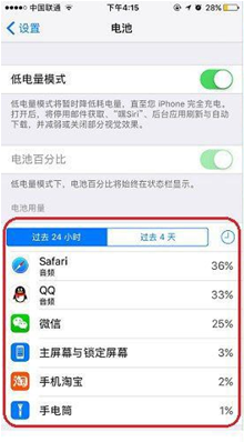 iphone8耗电快怎么办