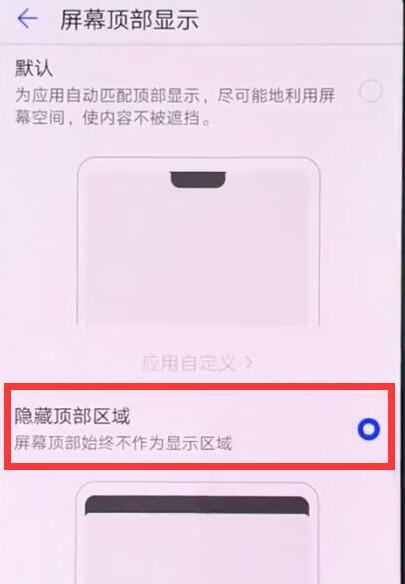 荣耀畅玩8c怎么隐藏刘海