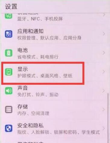 华为畅享9plus屏幕旋转怎么关闭