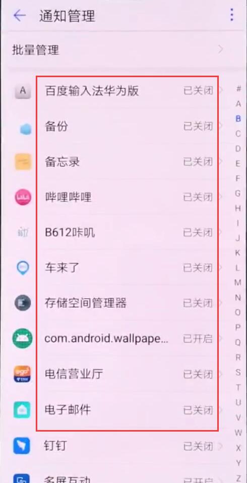 华为nova3应用通知怎么关闭