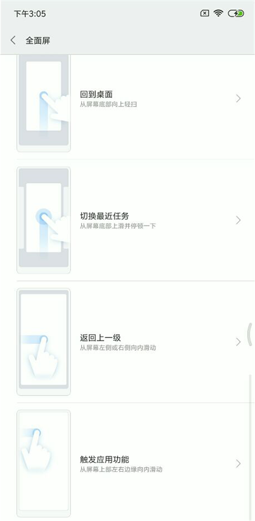 小米8全面屏手势怎么用