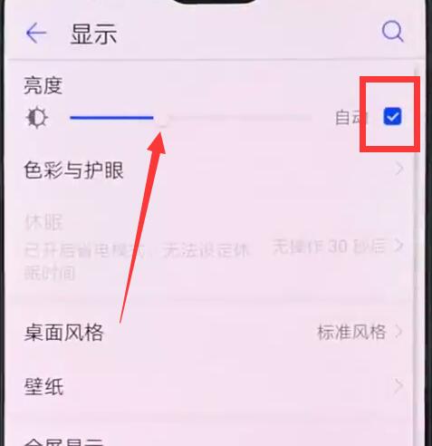 华为畅享8plus自动调节亮度怎么关闭