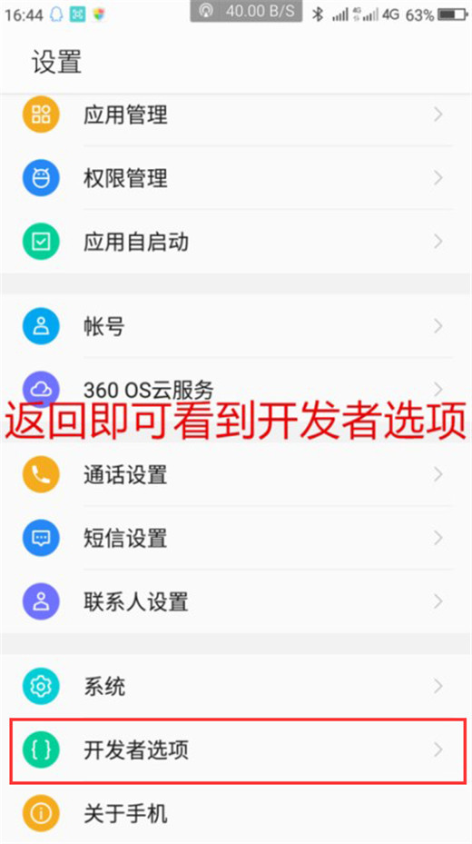 360n7lite开发者选项在哪
