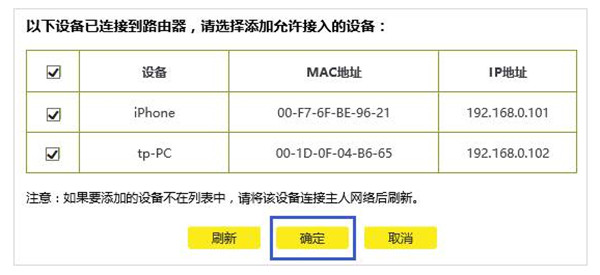 TP-LINK TL-WDR6300怎么设置白名单