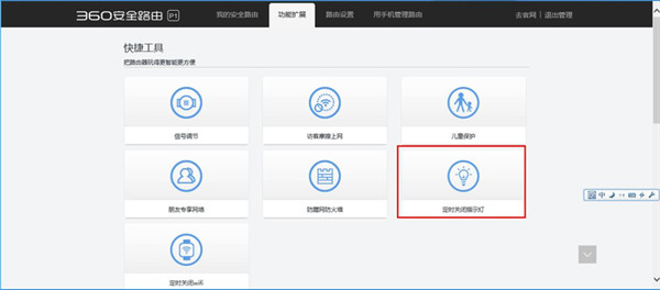 360路由器怎么定时关闭指示灯