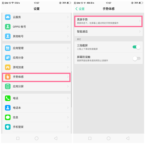 oppo find x黑屏手势怎么设置