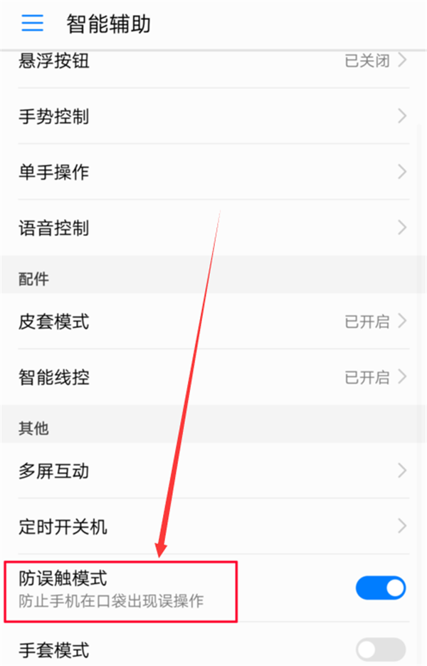 荣耀Play防误触模式在哪设置