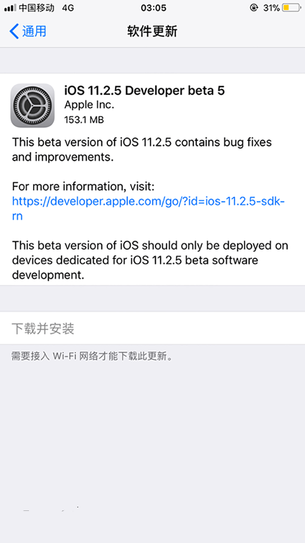 iOS11.2.5 beta5怎么升级