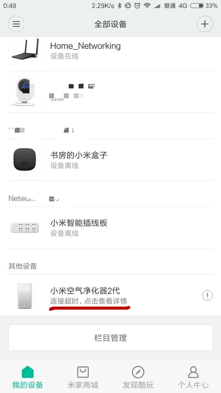 米家空气净化器连接超时怎么办